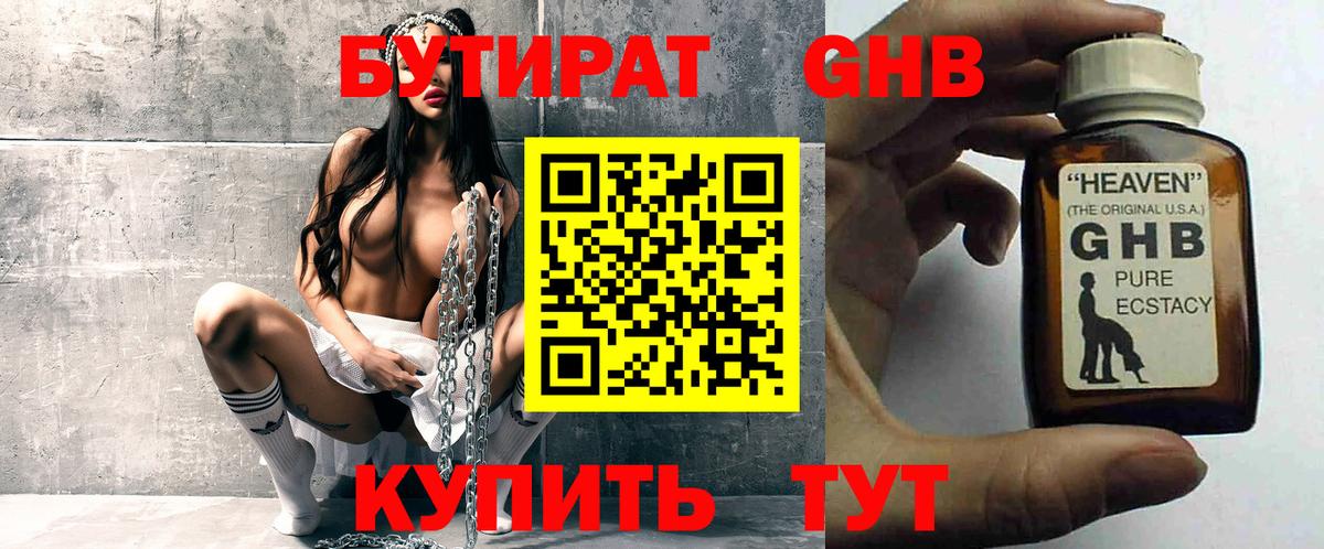 БУТИРАТ BDO 33% Избербаш