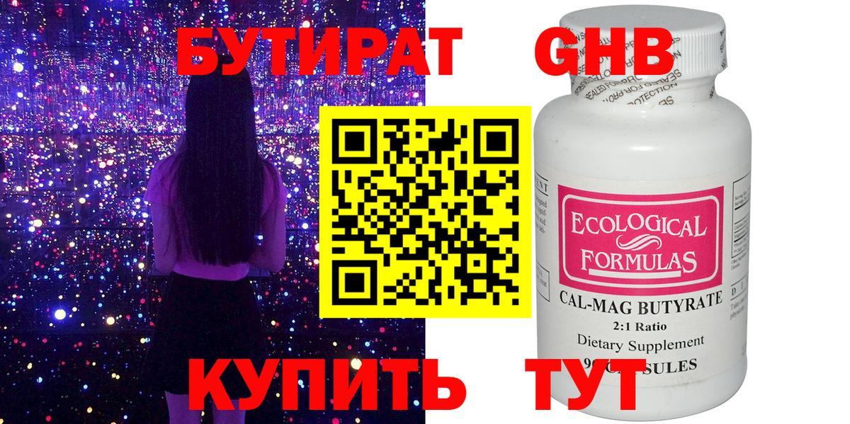 БУТИРАТ  Вход с VPN  Избербаш  Бутират оксибутират 
