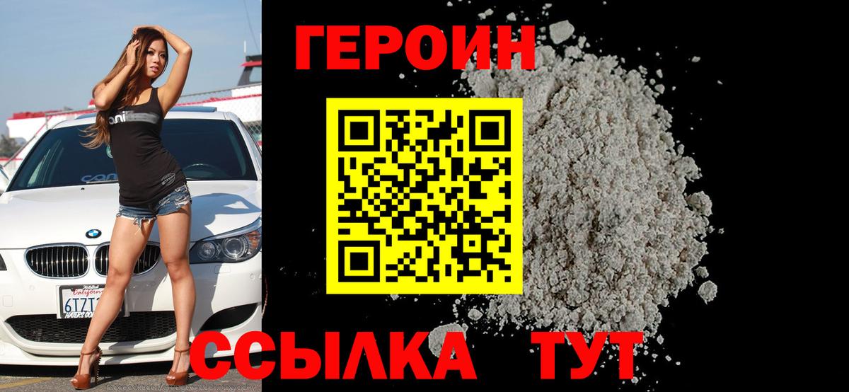 ГЕРОИН белый Избербаш